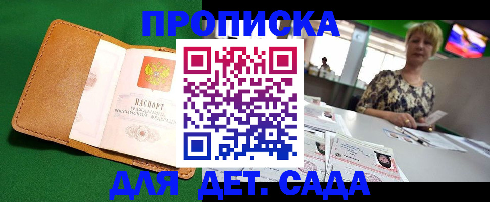 временная регистрация купить в Клинцах