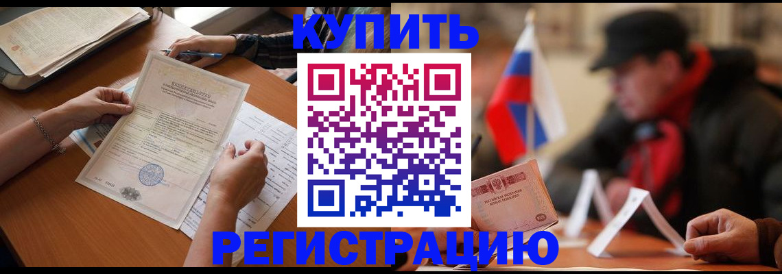прописка штамп в Клинцах