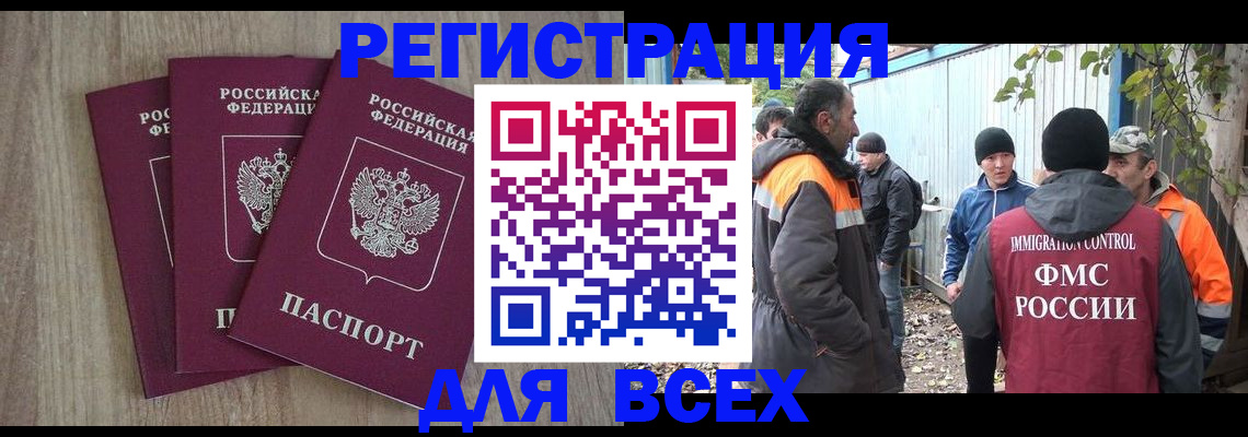 прописка регистрация в Клинцах