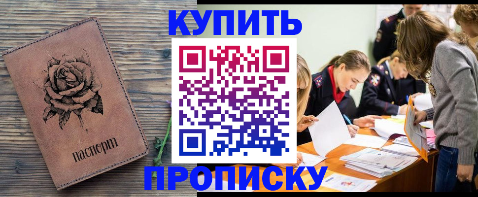 прописка паспорт в Клинцах