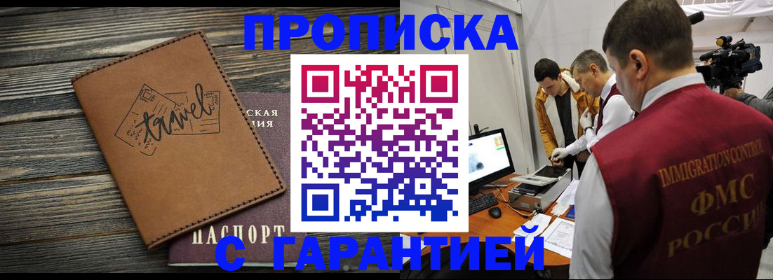 прописка паспорт в Клинцах